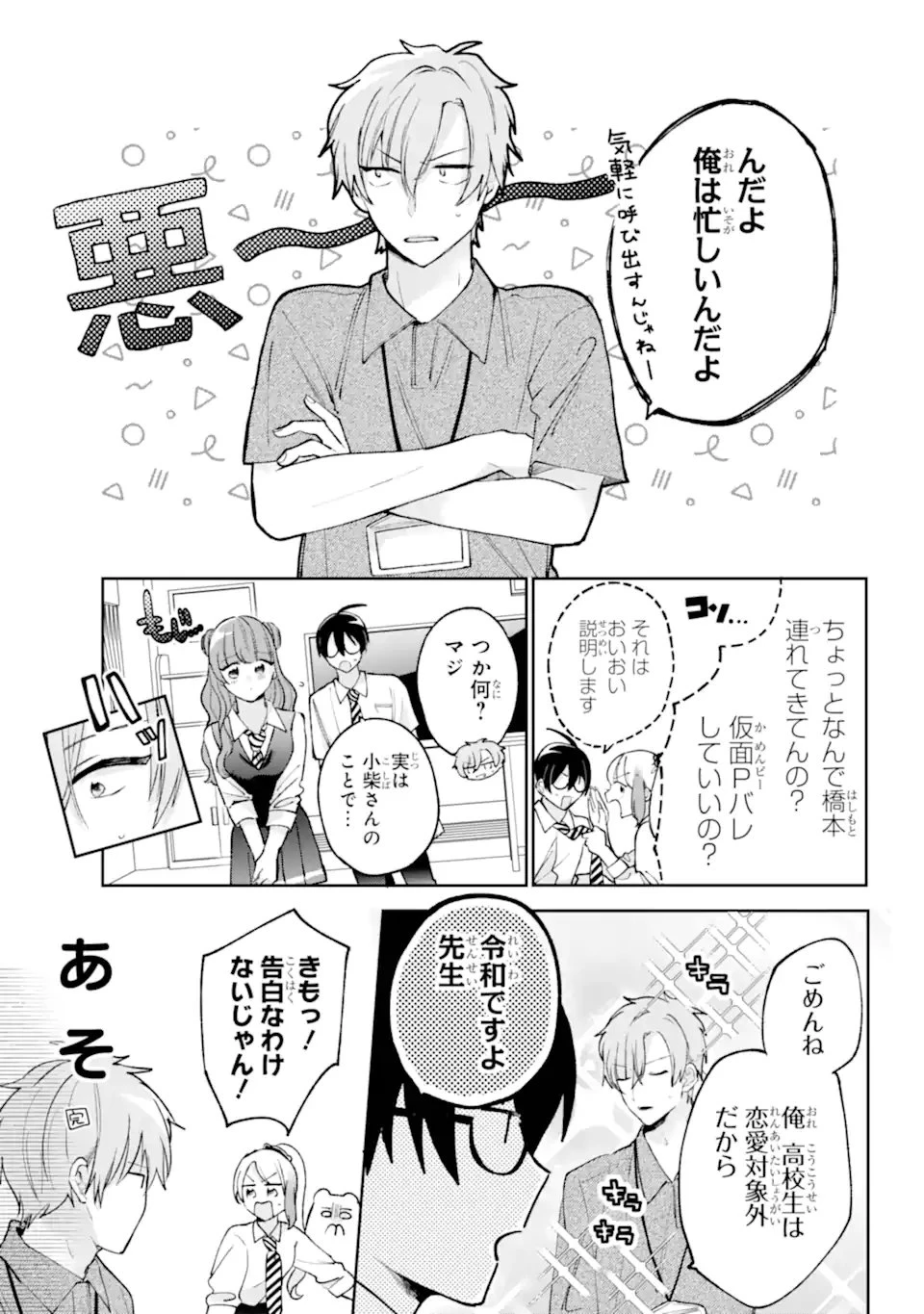 アンダーアイドル 第8話 - 3