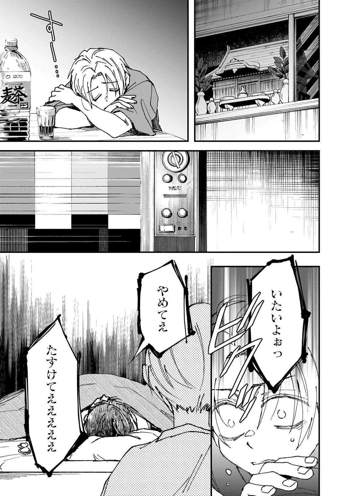 極楽に至る忌門 第23話 - 9