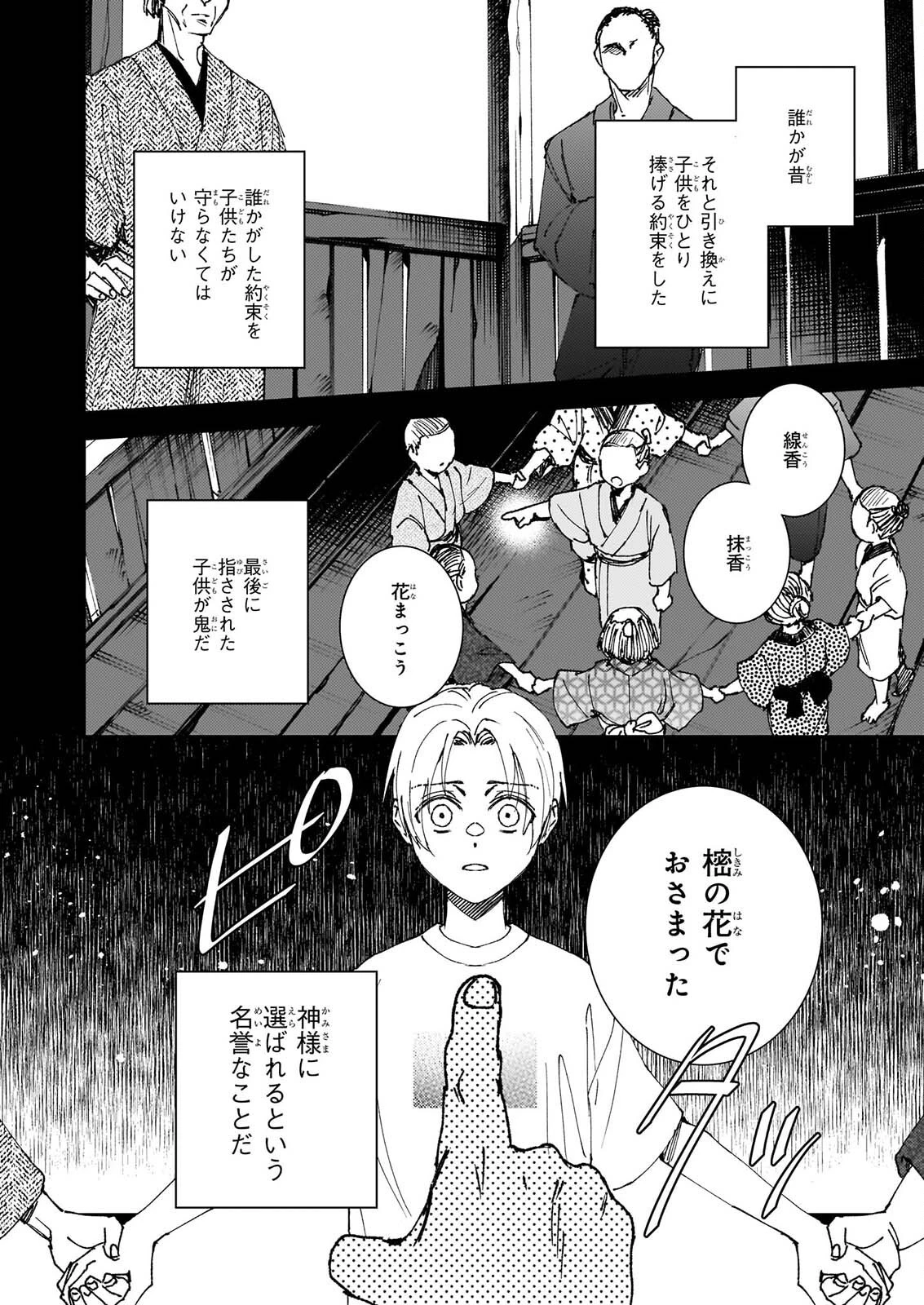 極楽に至る忌門 第22話 - 2