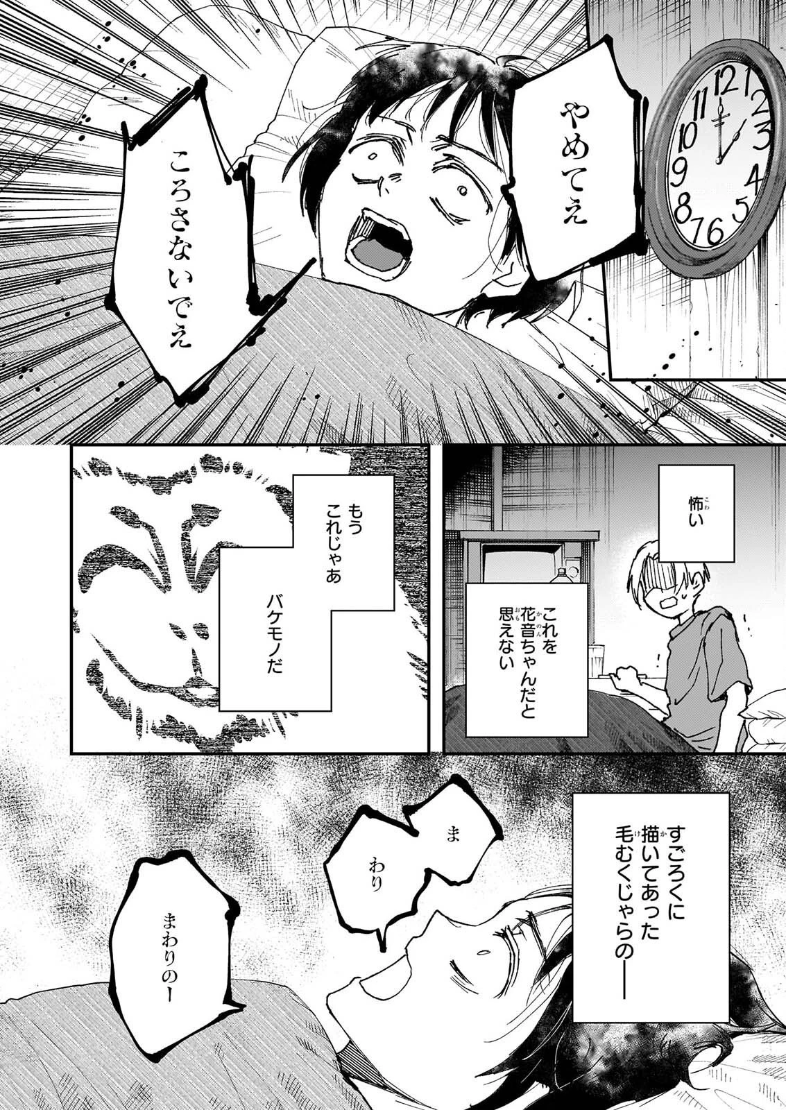 極楽に至る忌門 第23話 - 10