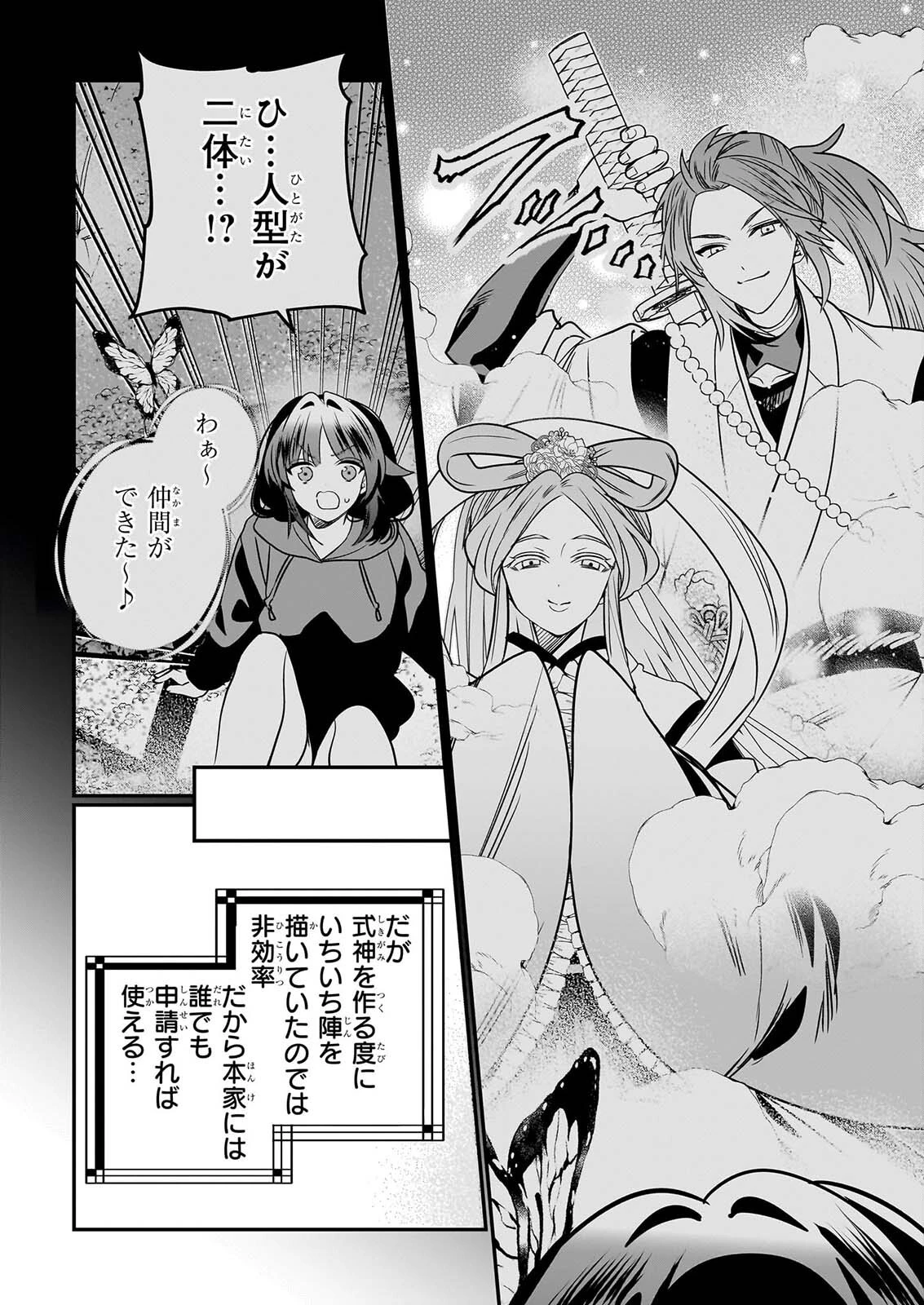 結界師の一輪華 第51話 - 16