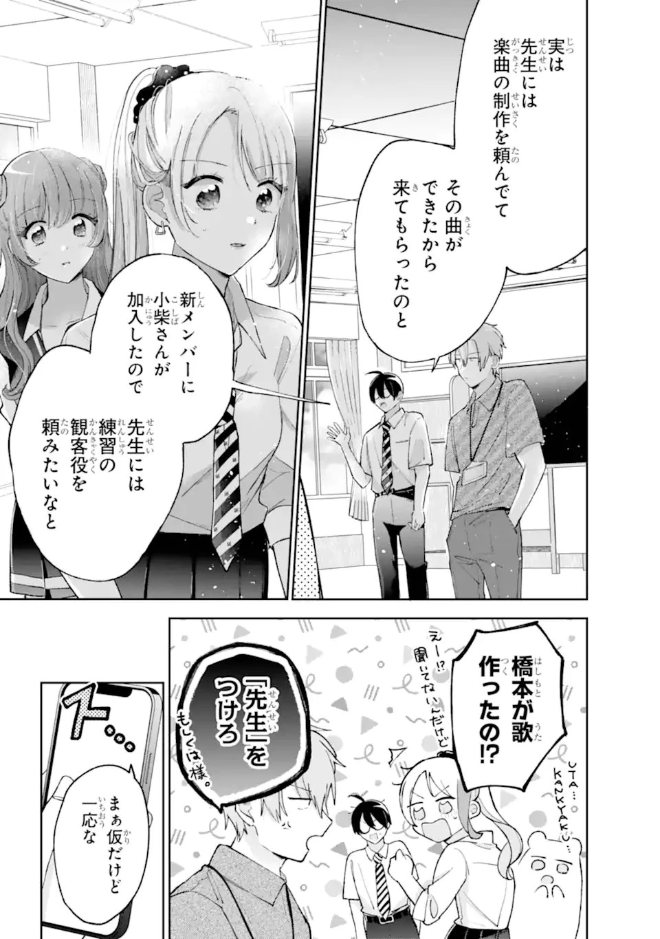 アンダーアイドル 第8話 - 4