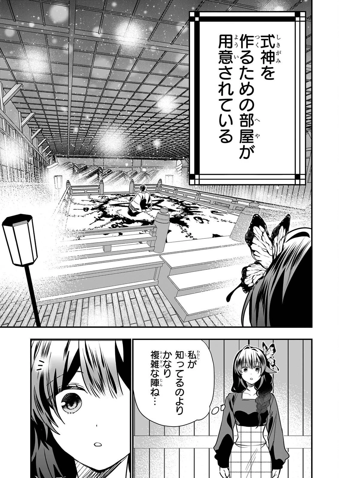 結界師の一輪華 第51話 - 17