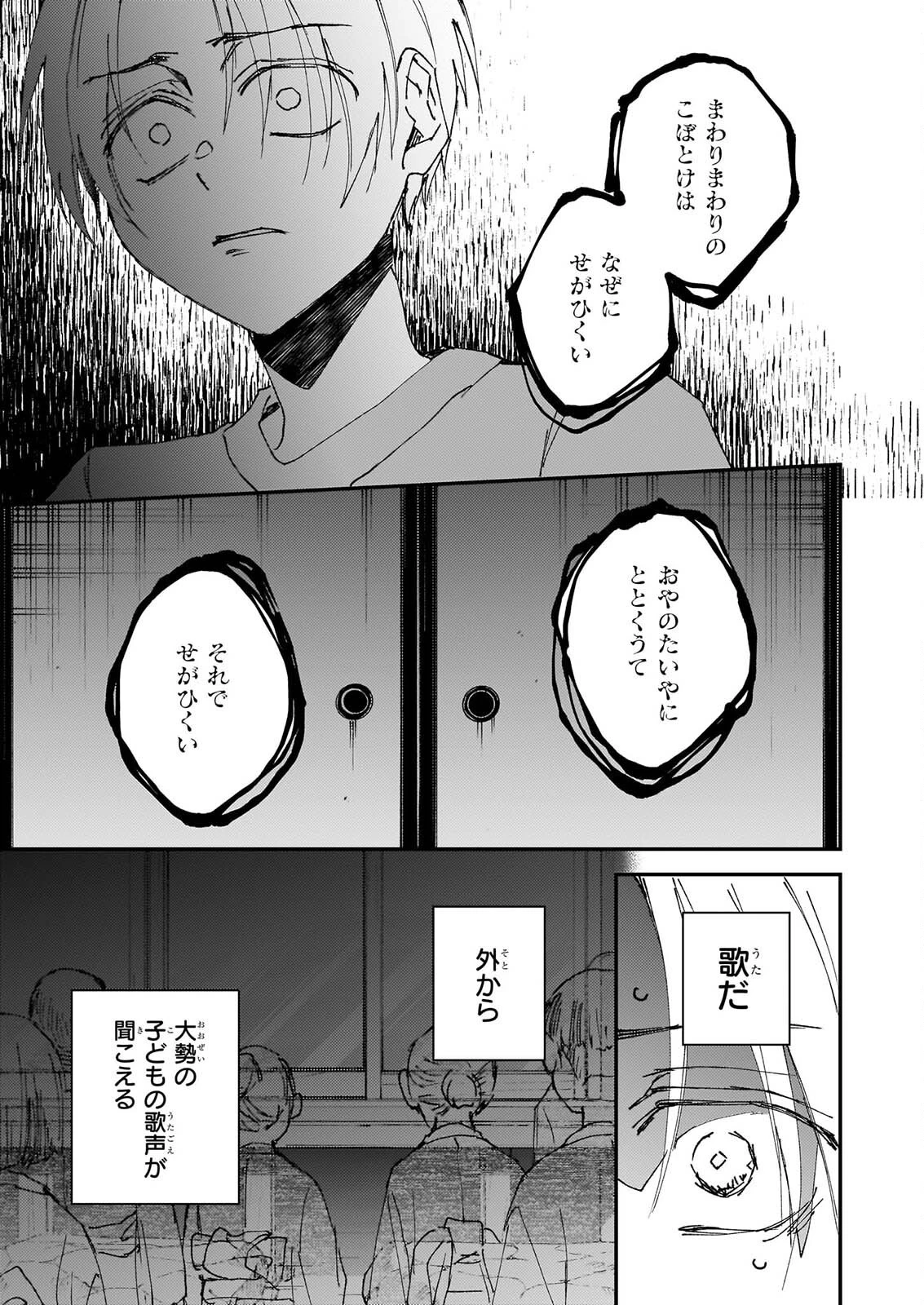 極楽に至る忌門 第23話 - 11