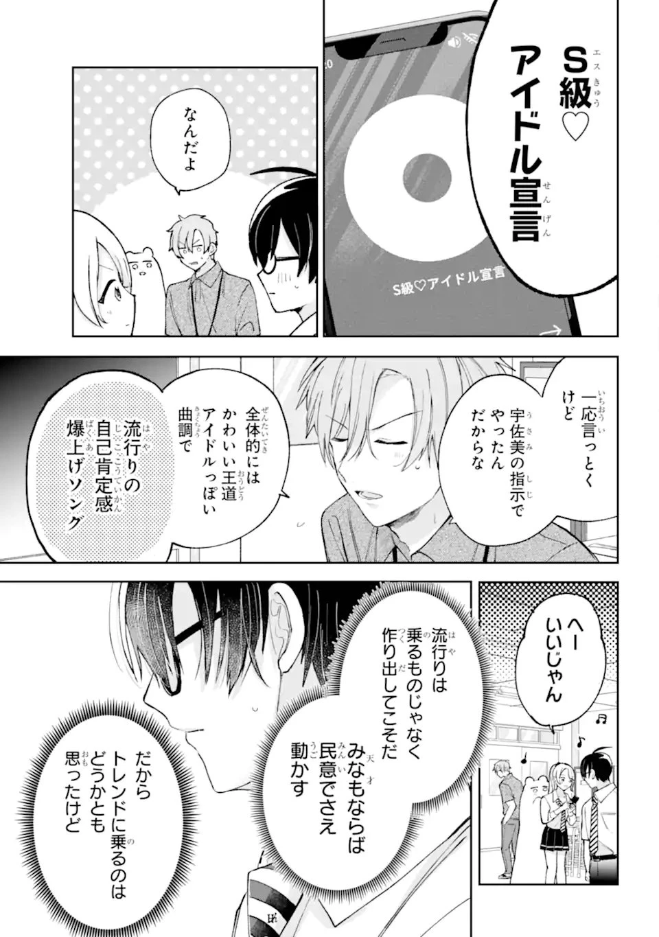 アンダーアイドル 第8話 - 5