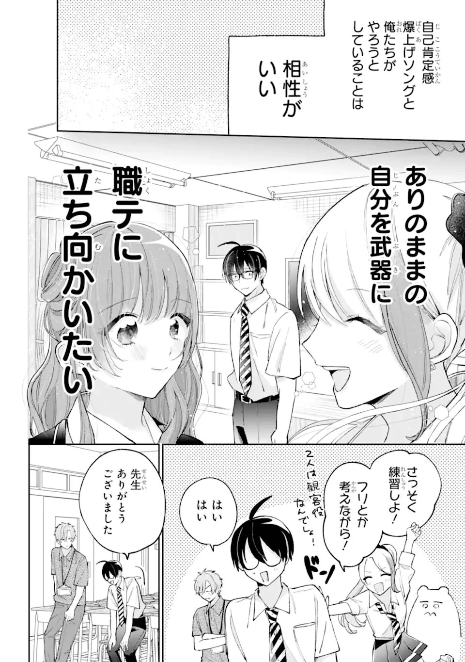 アンダーアイドル 第8話 - 6