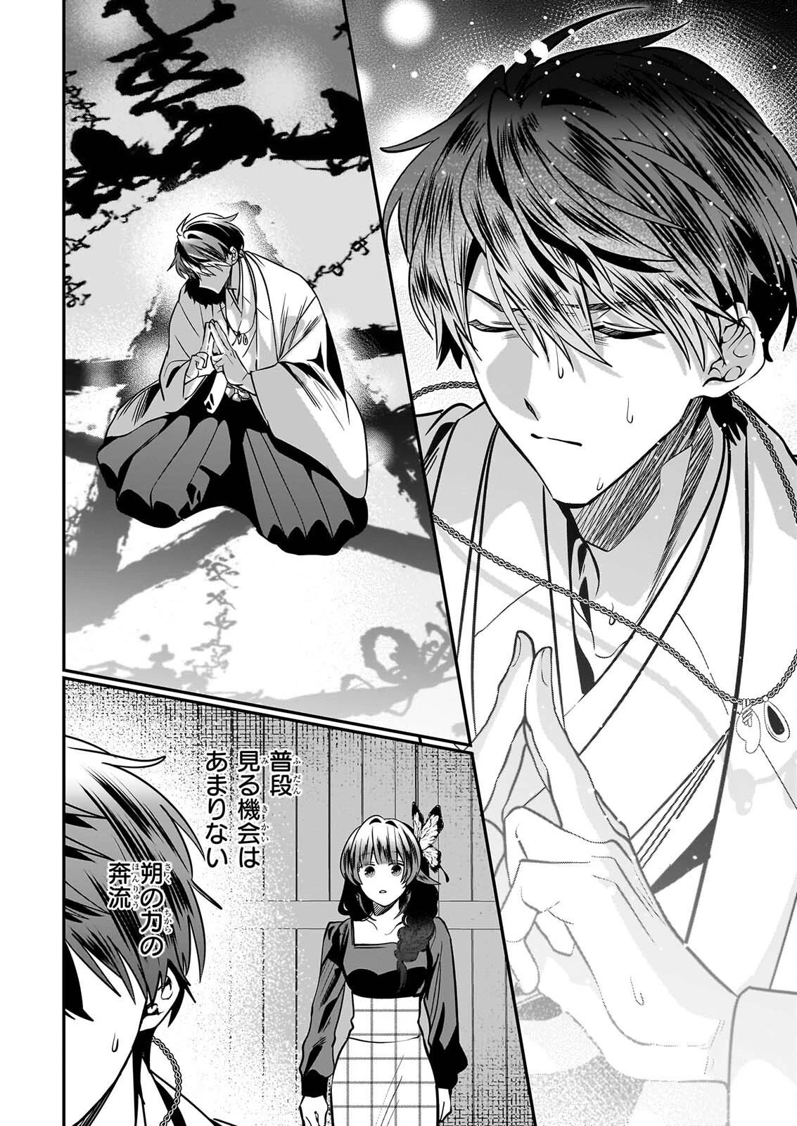 結界師の一輪華 第51話 - 18