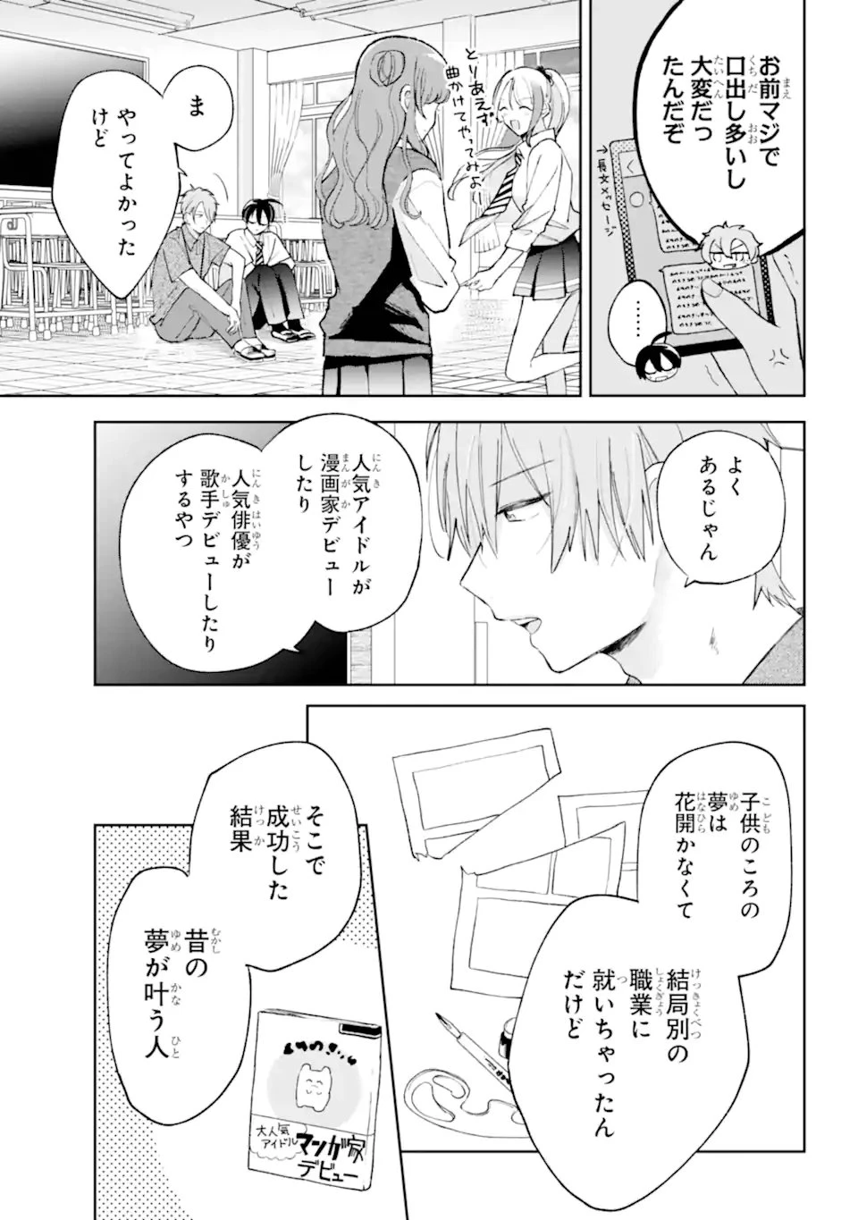アンダーアイドル 第8話 - 7