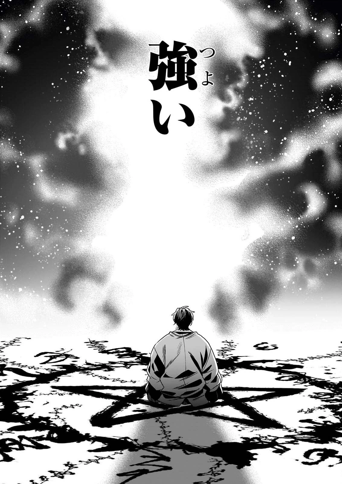 結界師の一輪華 第51話 - 19