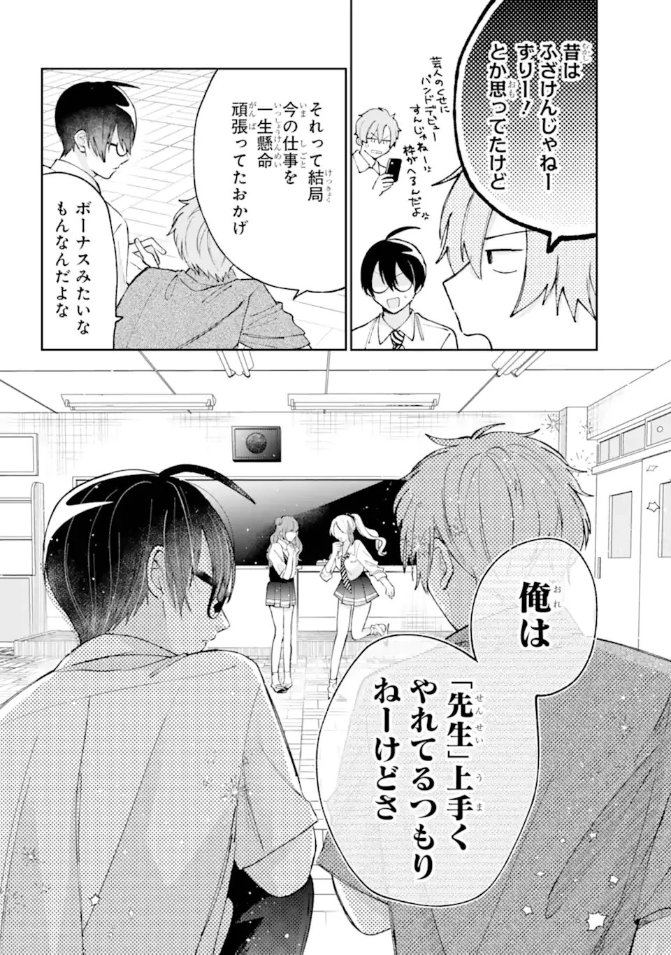 アンダーアイドル 第8話 - 8
