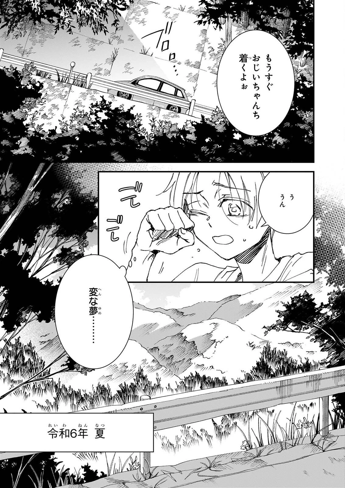 極楽に至る忌門 第22話 - 5