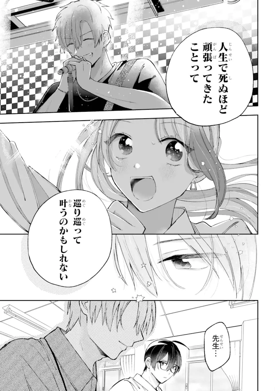 アンダーアイドル 第8話 - 9