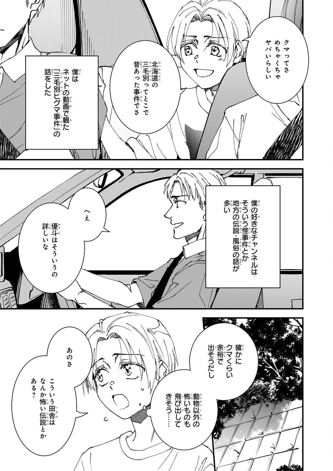 極楽に至る忌門 第22話 - 7