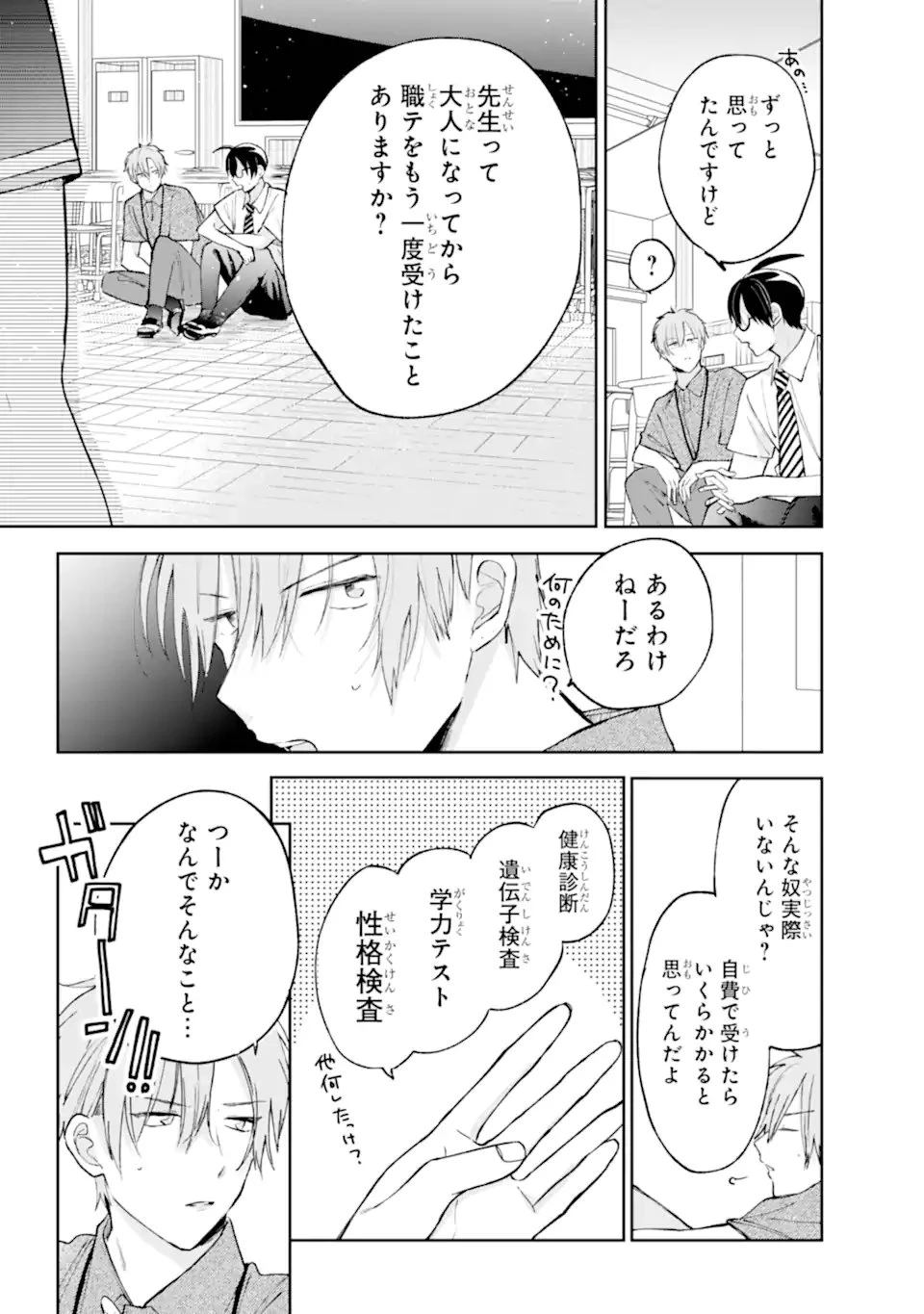 アンダーアイドル 第8話 - 10