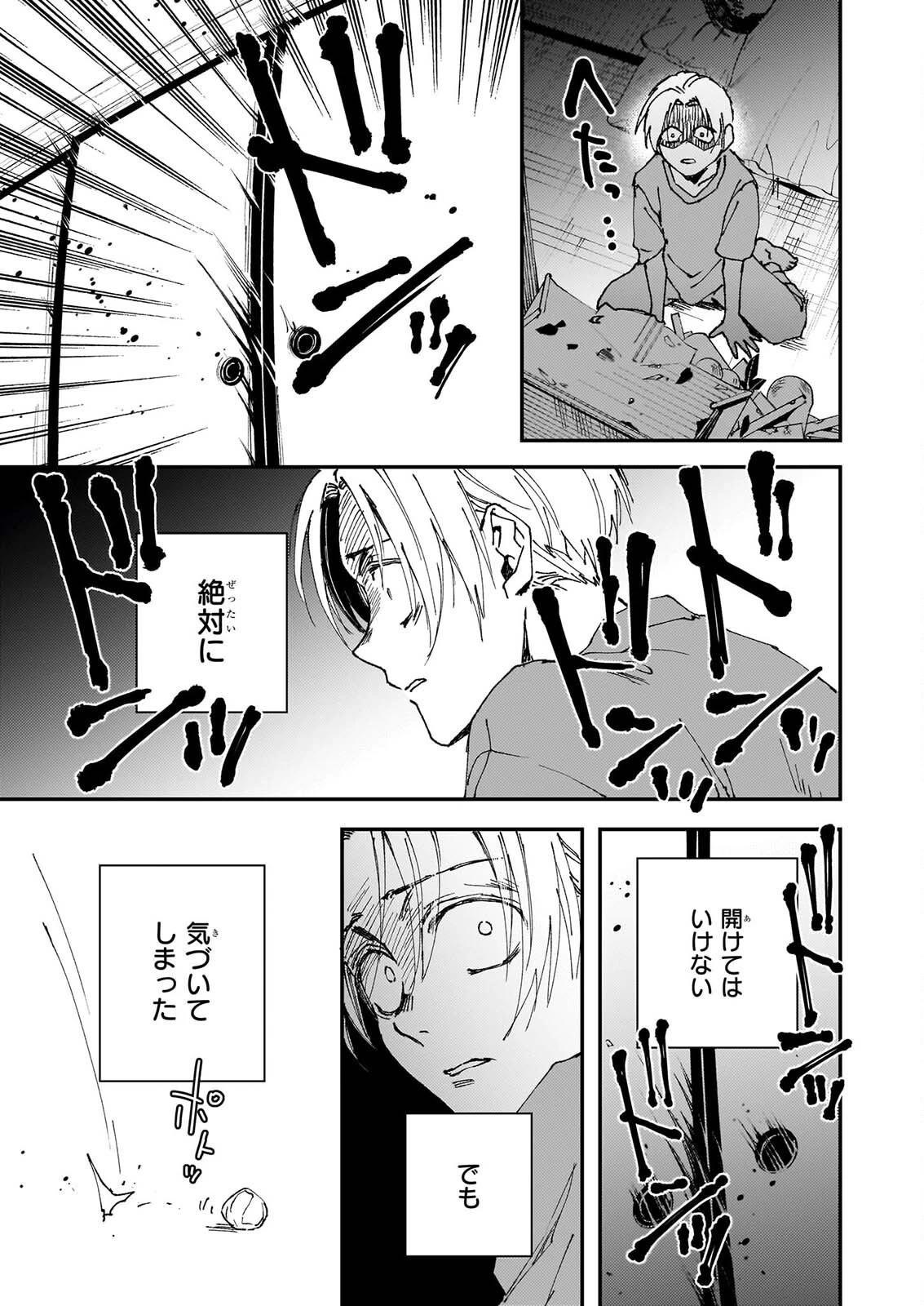極楽に至る忌門 第23話 - 13