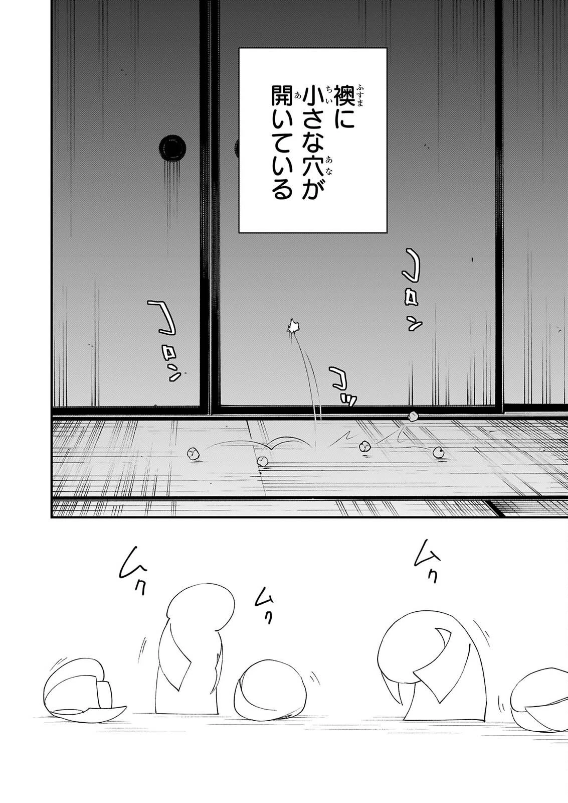 極楽に至る忌門 第23話 - 14
