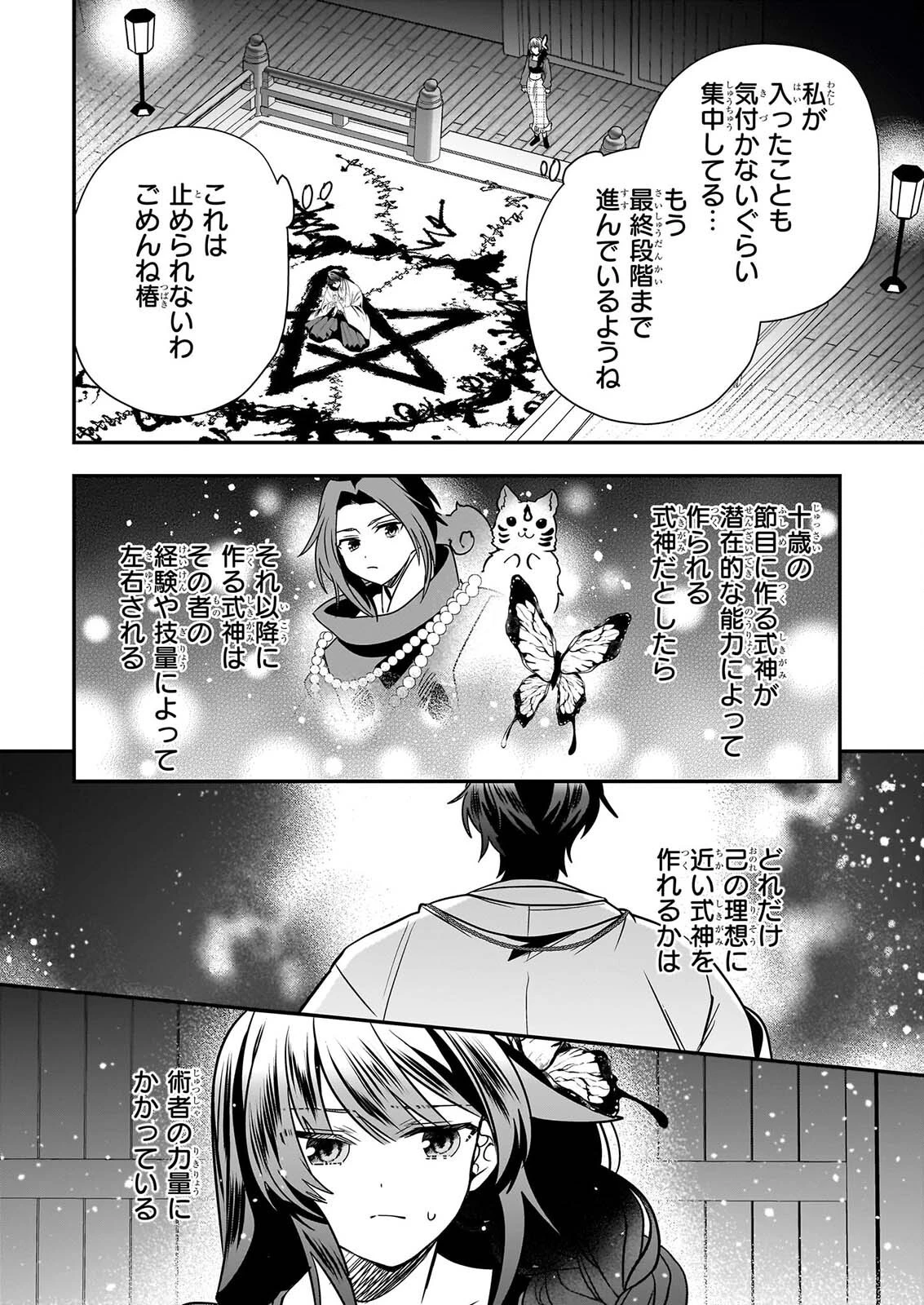 結界師の一輪華 第51話 - 20