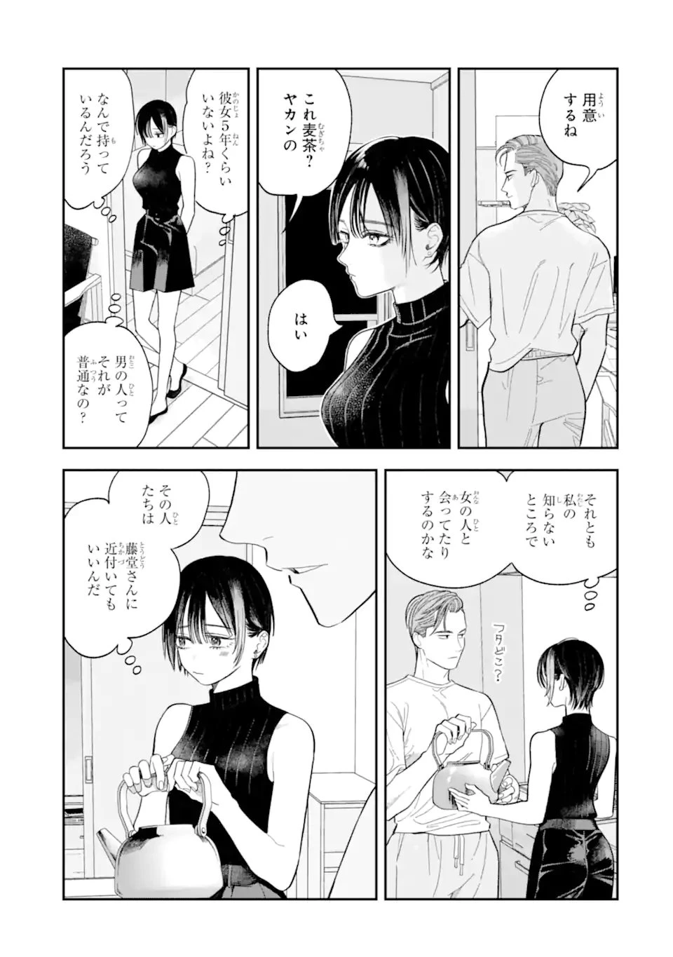 藤堂さんと仁愛ちゃん 第5話 - 9