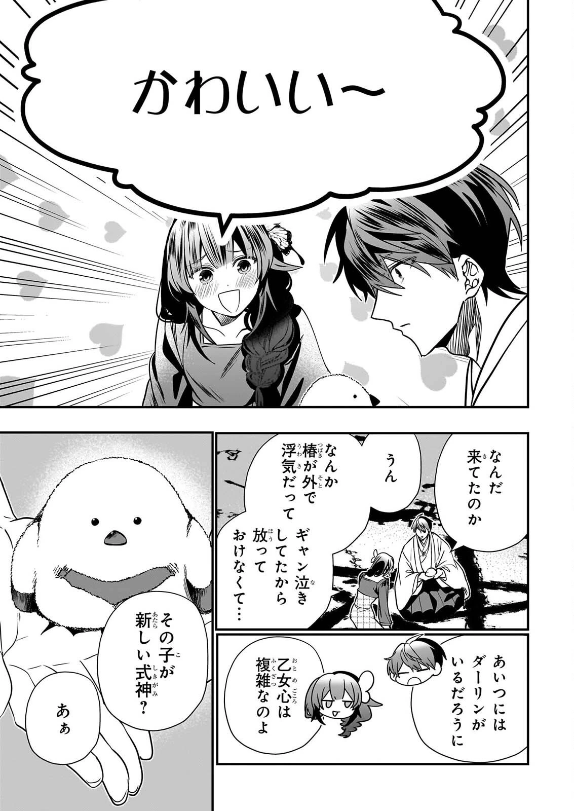 結界師の一輪華 第51話 - 23