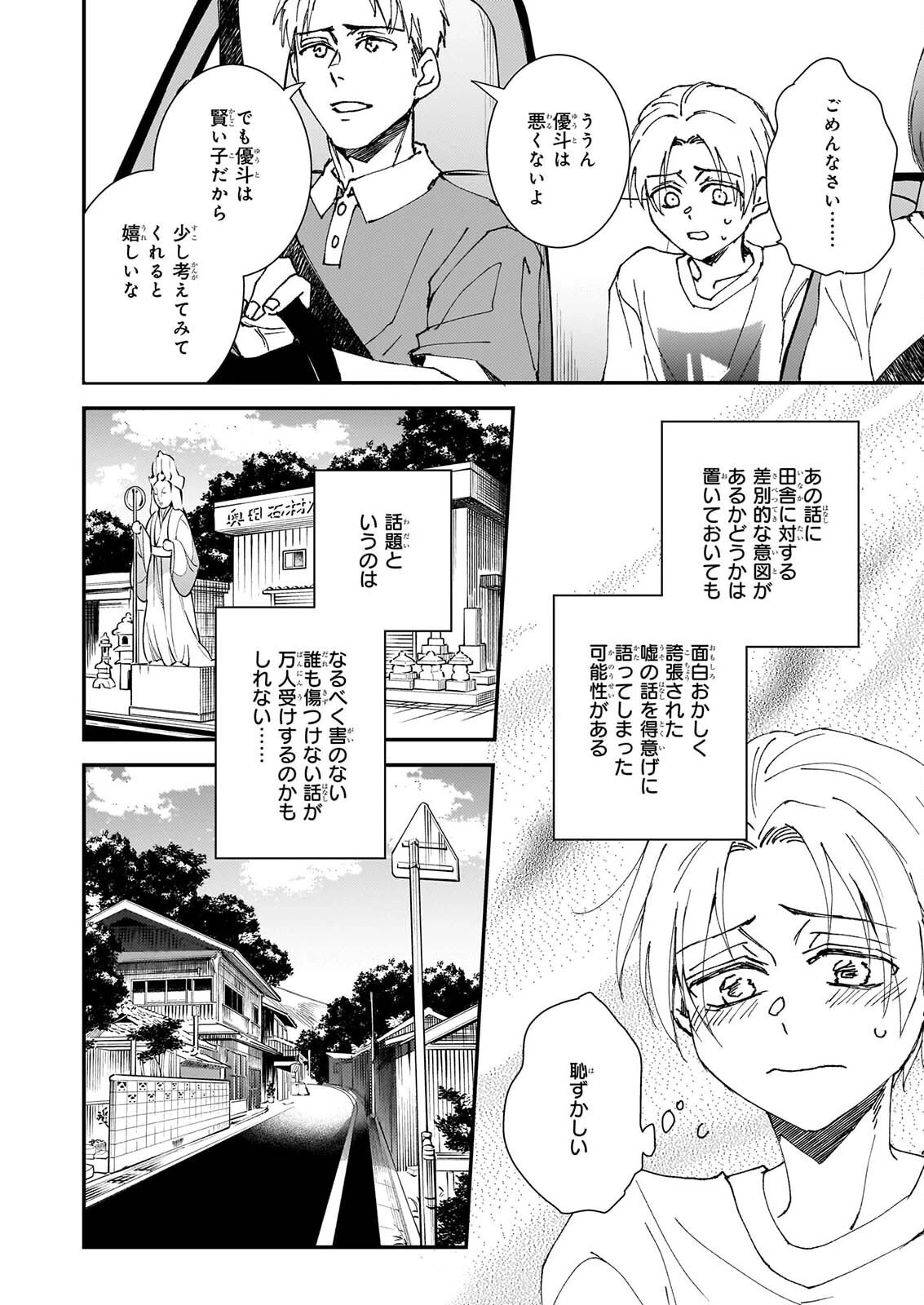 極楽に至る忌門 第22話 - 10