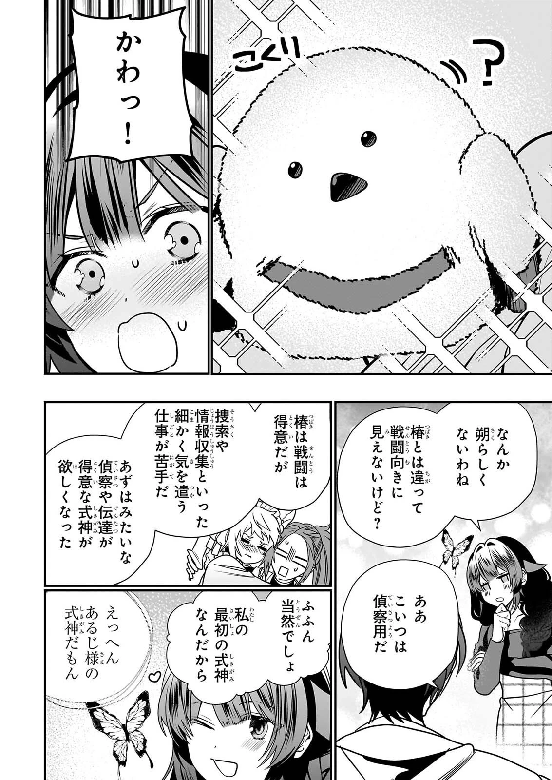 結界師の一輪華 第51話 - 24