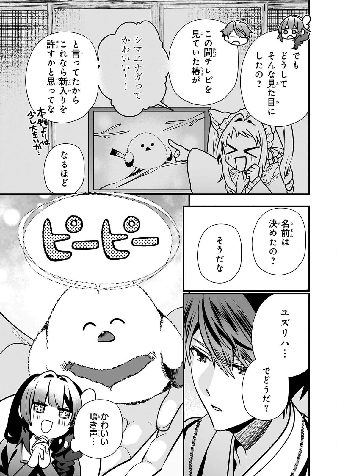 結界師の一輪華 第51話 - 25
