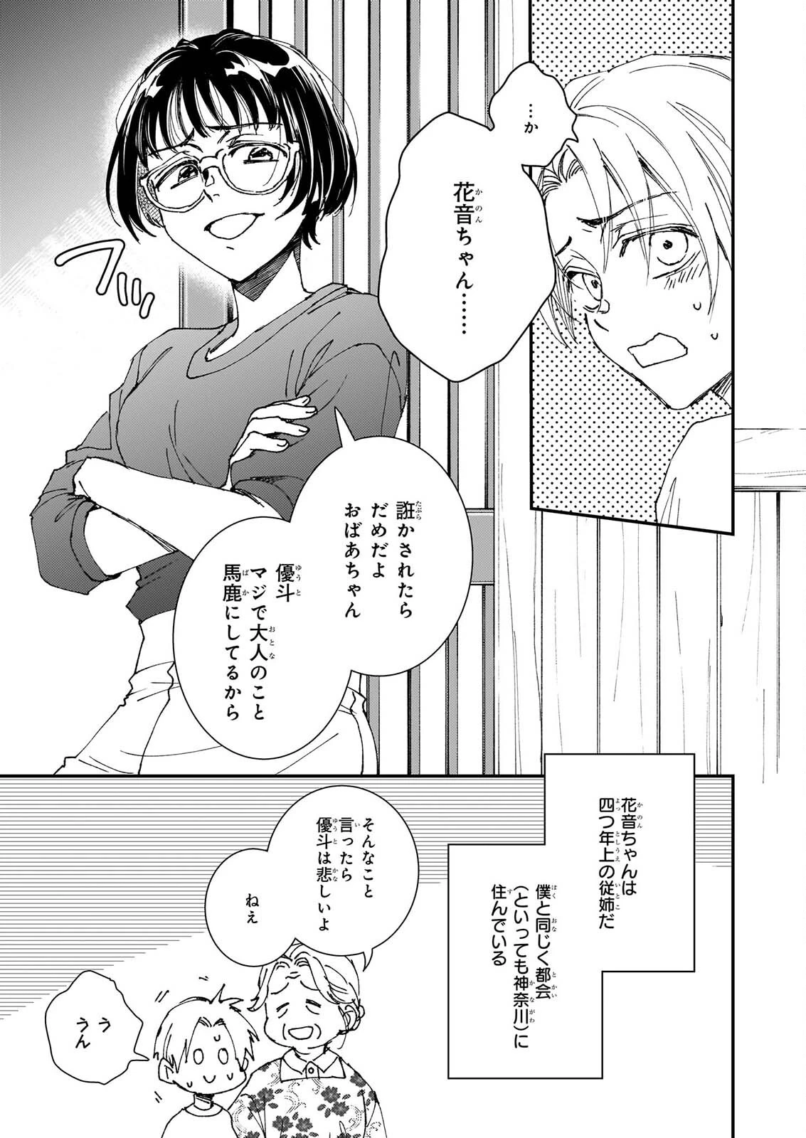 極楽に至る忌門 第22話 - 13