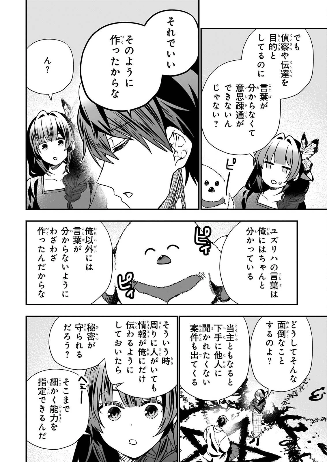 結界師の一輪華 第51話 - 26