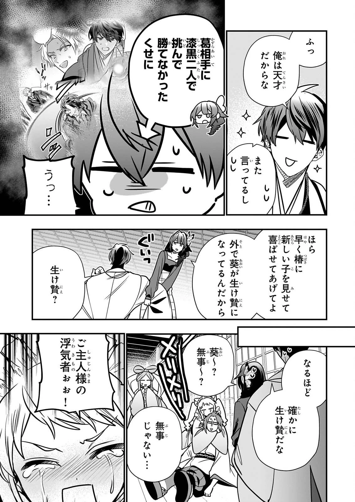 結界師の一輪華 第51話 - 27