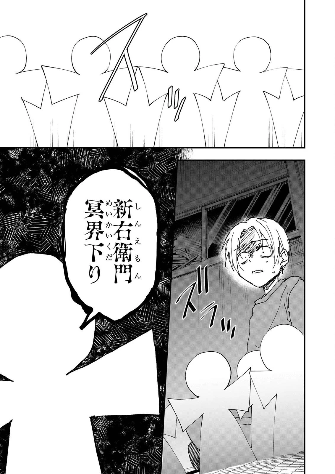 極楽に至る忌門 第23話 - 15