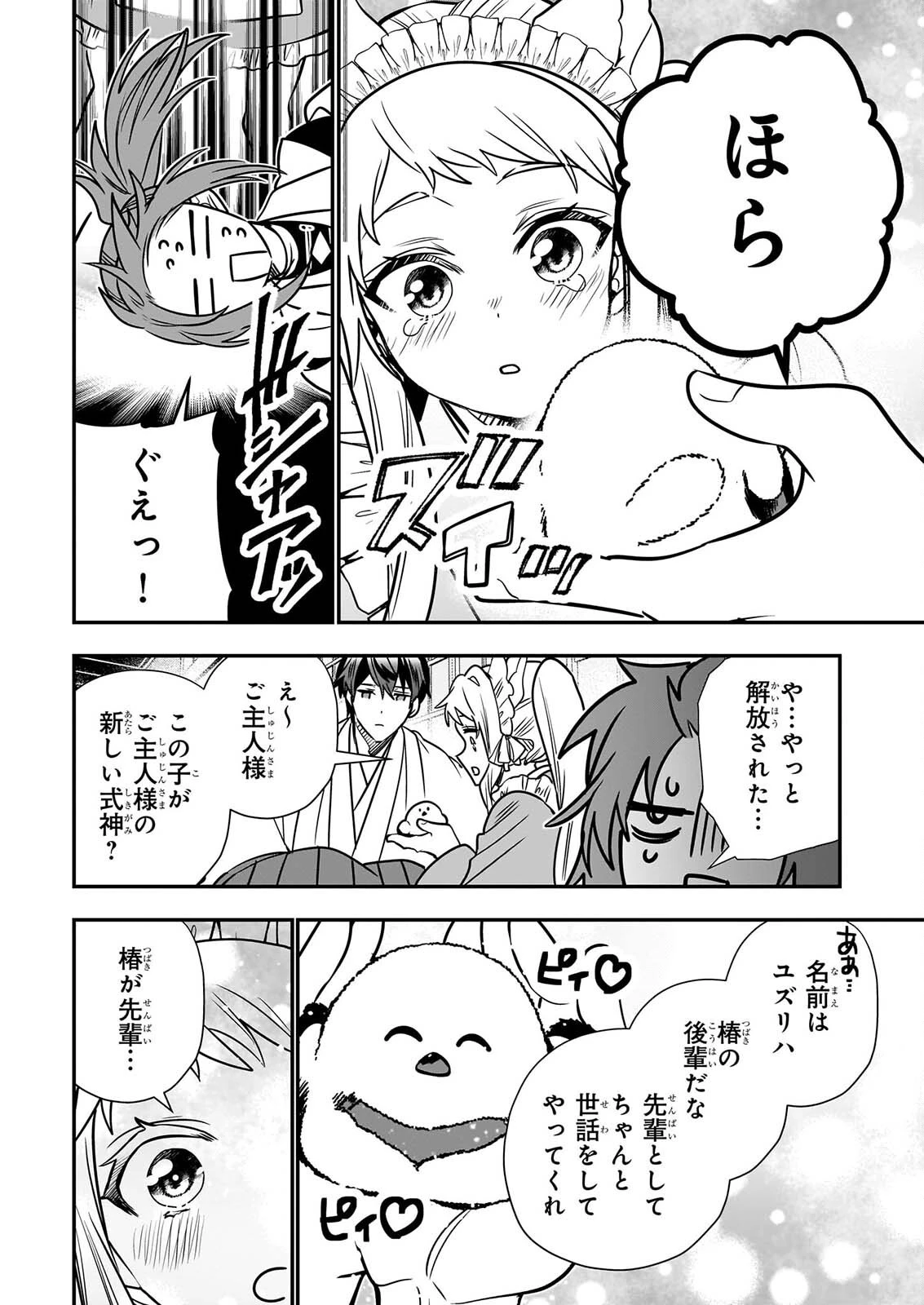 結界師の一輪華 第51話 - 28