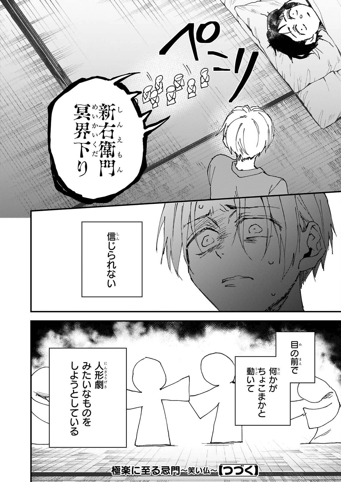 極楽に至る忌門 第23話 - 16
