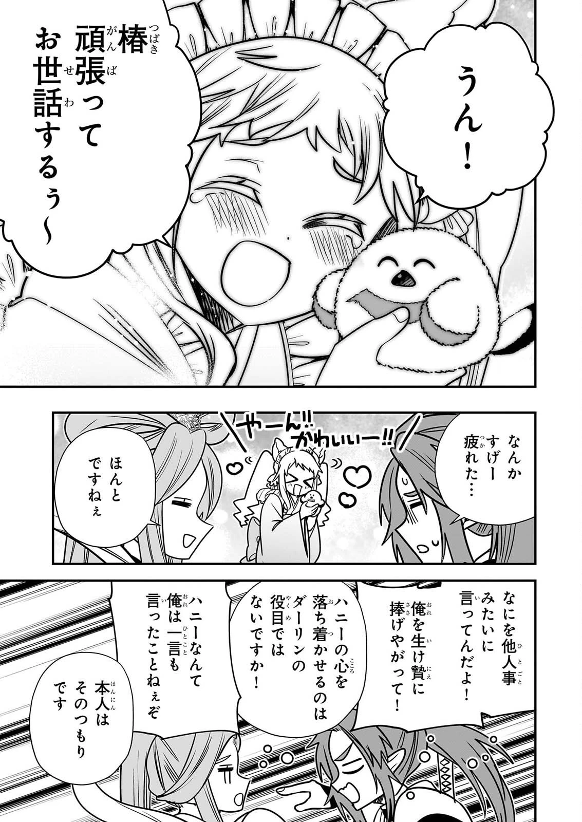 結界師の一輪華 第51話 - 29