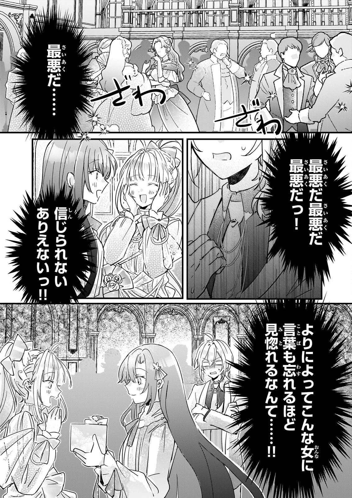 ライセット！ ～転生令嬢による異世界ハーブアイテム革命～ 第8話 - 2