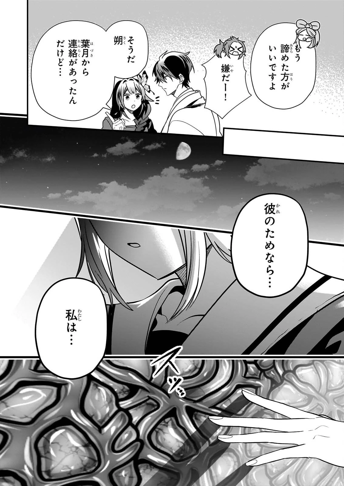結界師の一輪華 第51話 - 30