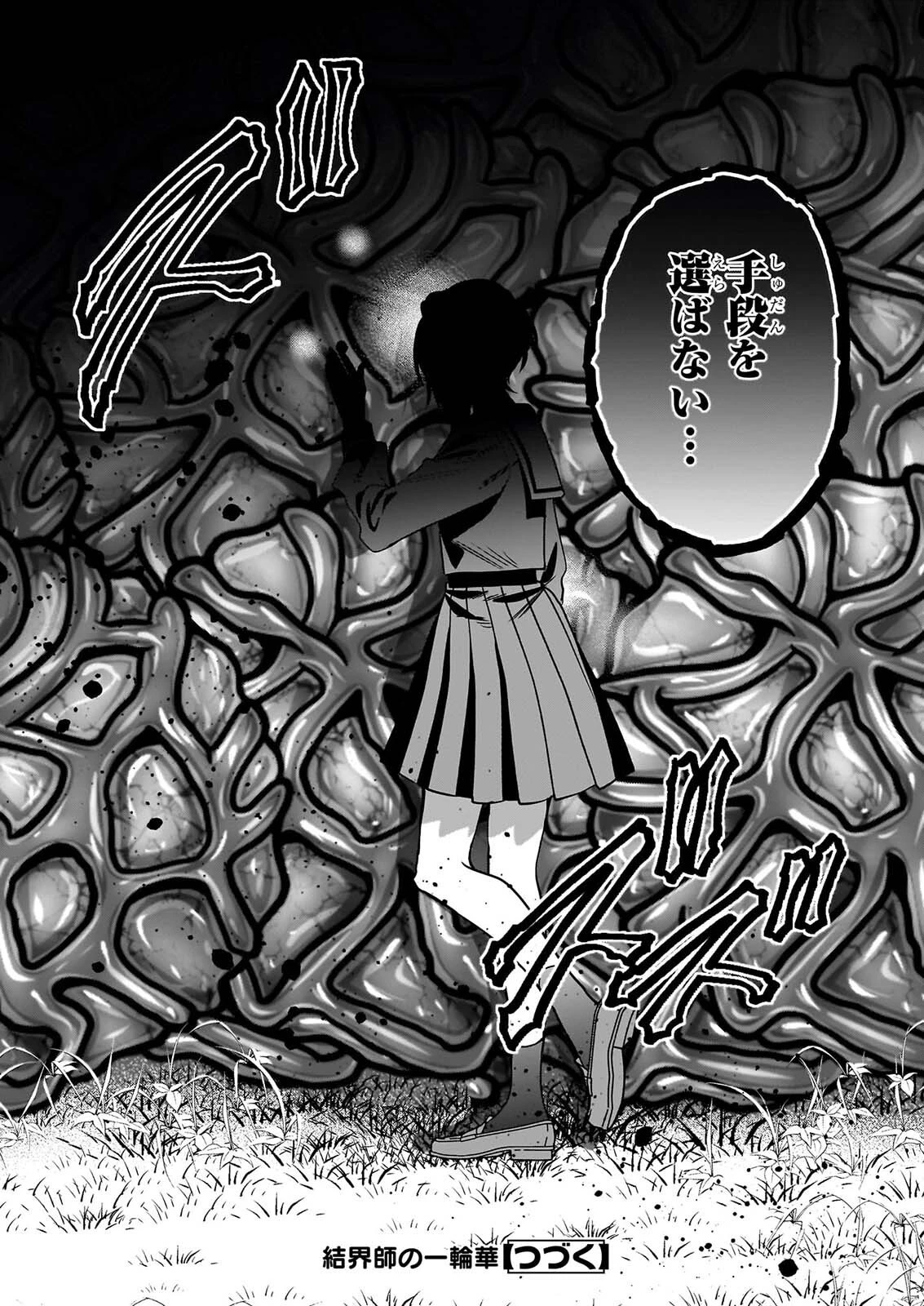 結界師の一輪華 第51話 - 31