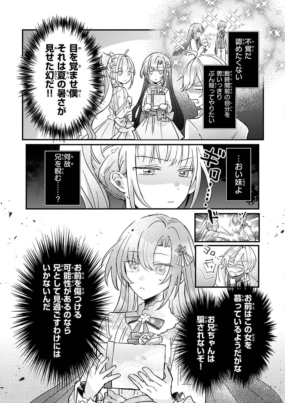 ライセット！ ～転生令嬢による異世界ハーブアイテム革命～ 第8話 - 3