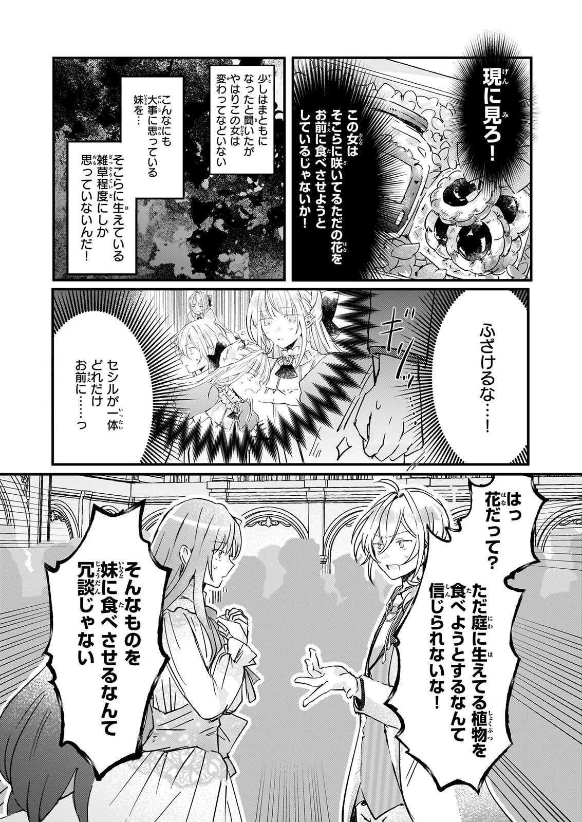 ライセット！ ～転生令嬢による異世界ハーブアイテム革命～ 第8話 - 4
