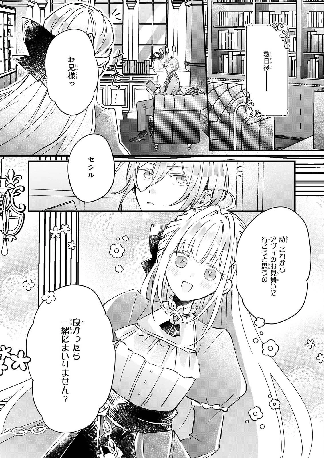 ライセット！ ～転生令嬢による異世界ハーブアイテム革命～ 第7話 - 3