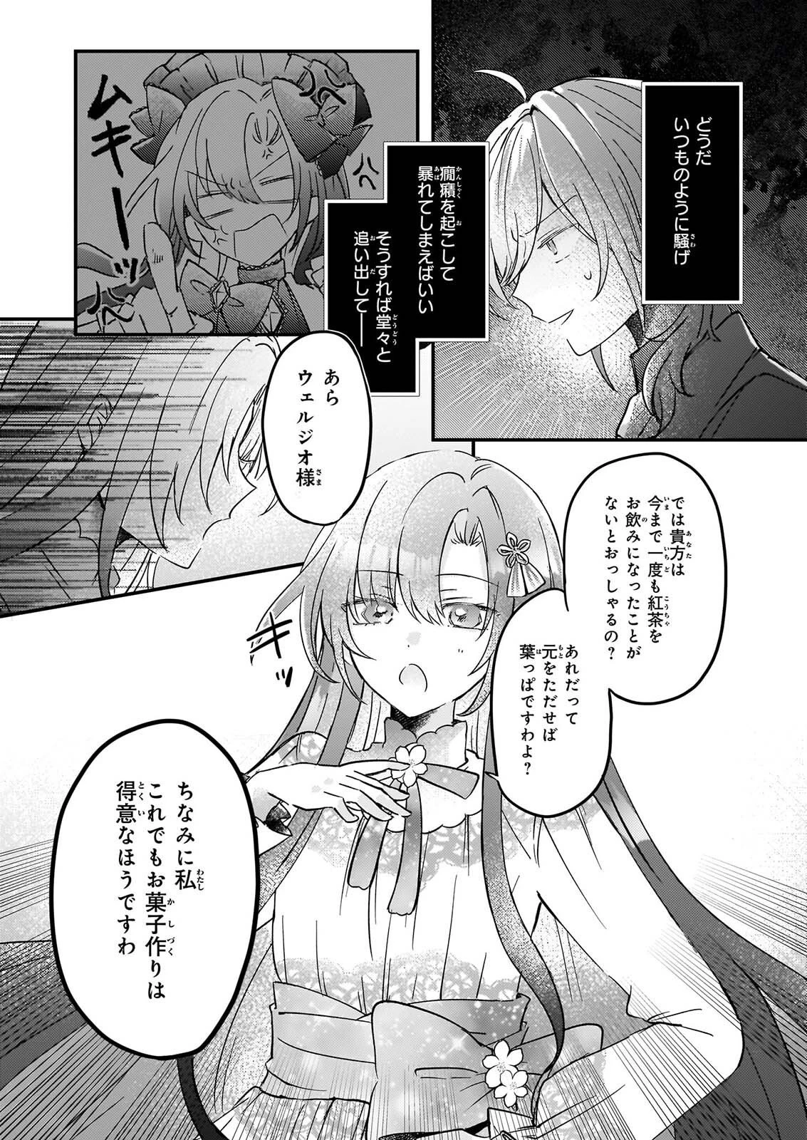 ライセット！ ～転生令嬢による異世界ハーブアイテム革命～ 第8話 - 5