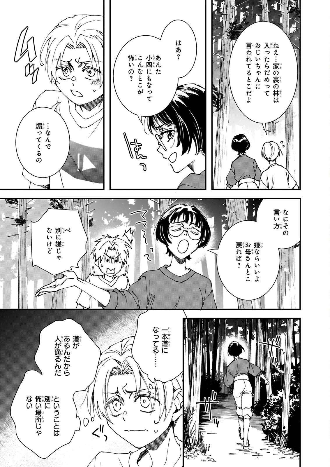 極楽に至る忌門 第22話 - 15