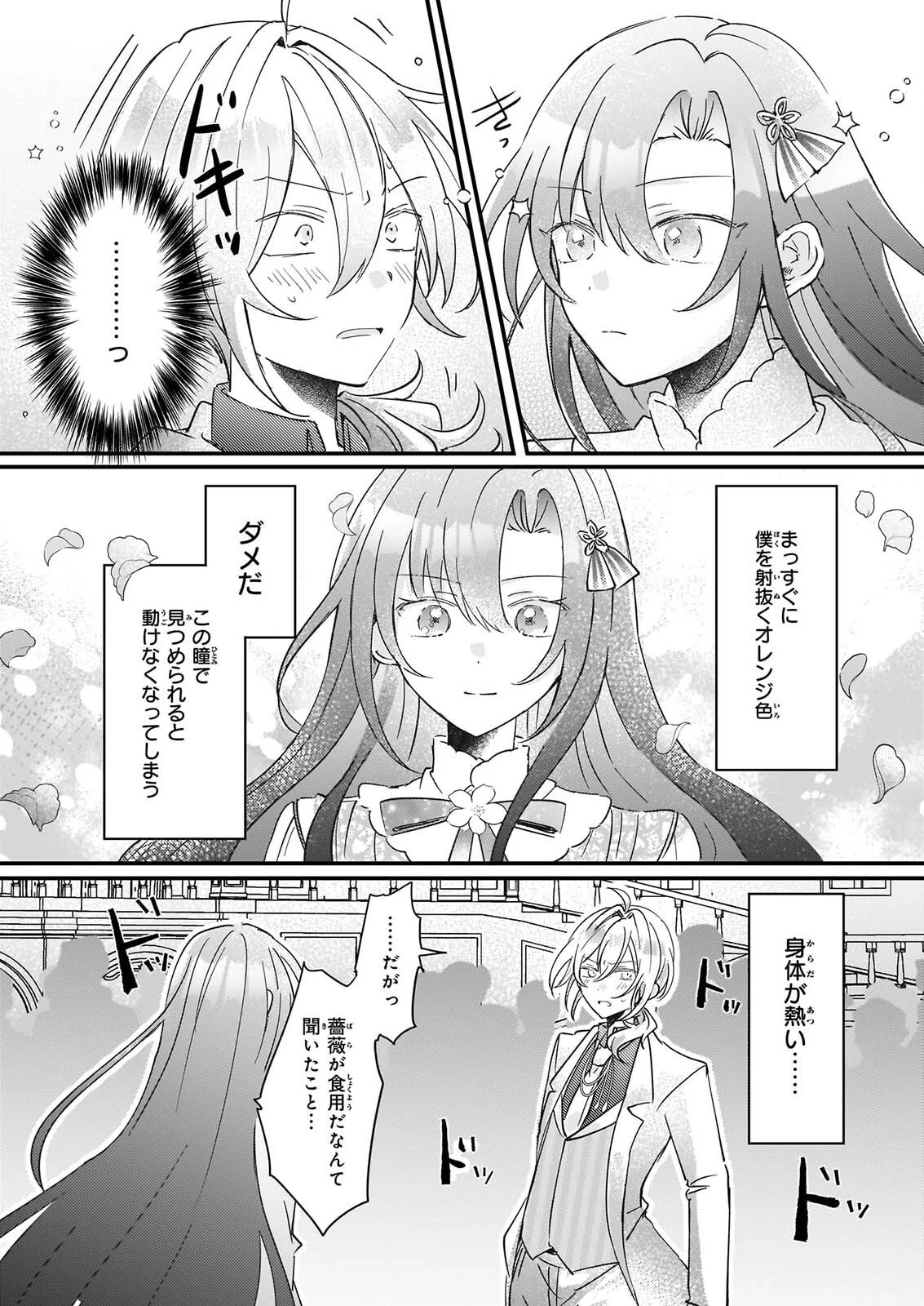 ライセット！ ～転生令嬢による異世界ハーブアイテム革命～ 第8話 - 6