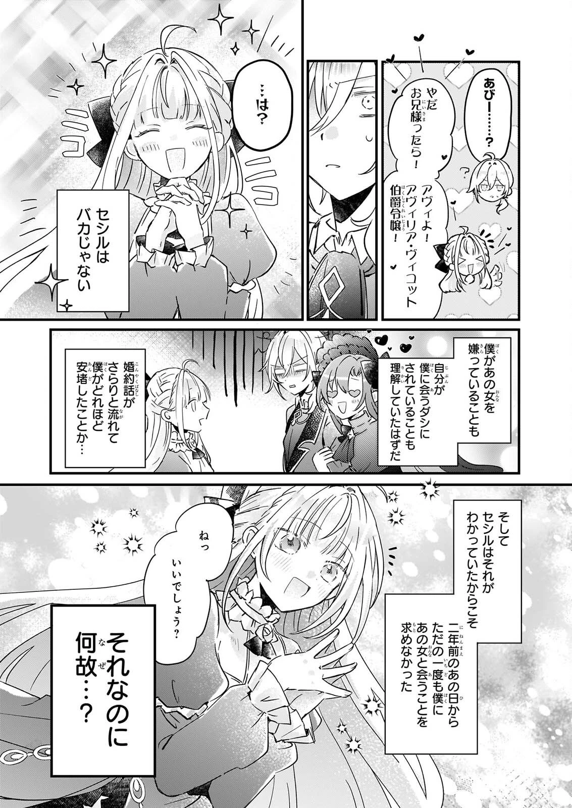 ライセット！ ～転生令嬢による異世界ハーブアイテム革命～ 第7話 - 4