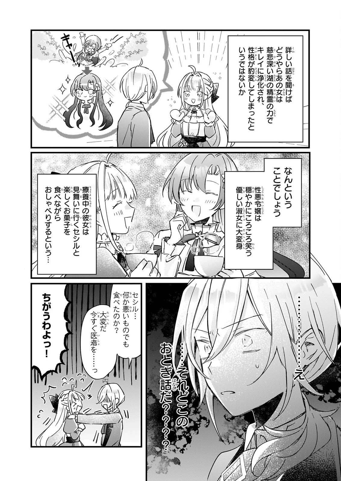 ライセット！ ～転生令嬢による異世界ハーブアイテム革命～ 第7話 - 5