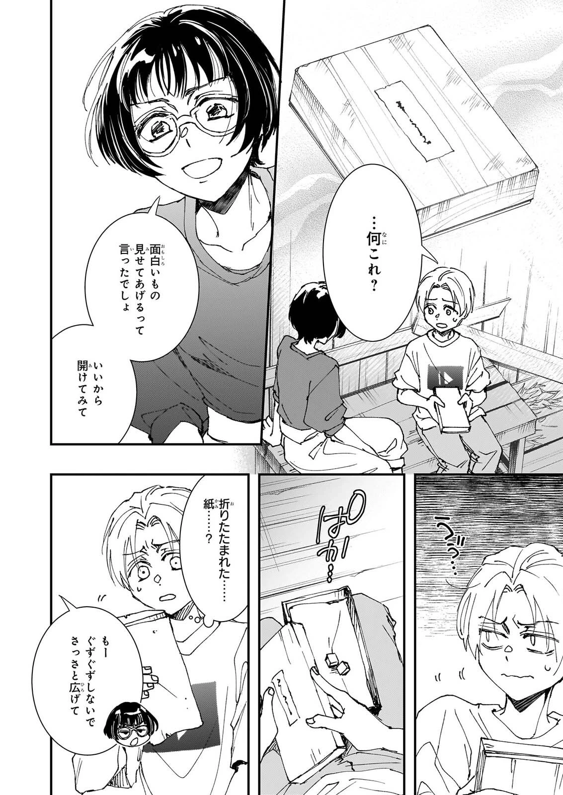 極楽に至る忌門 第22話 - 18