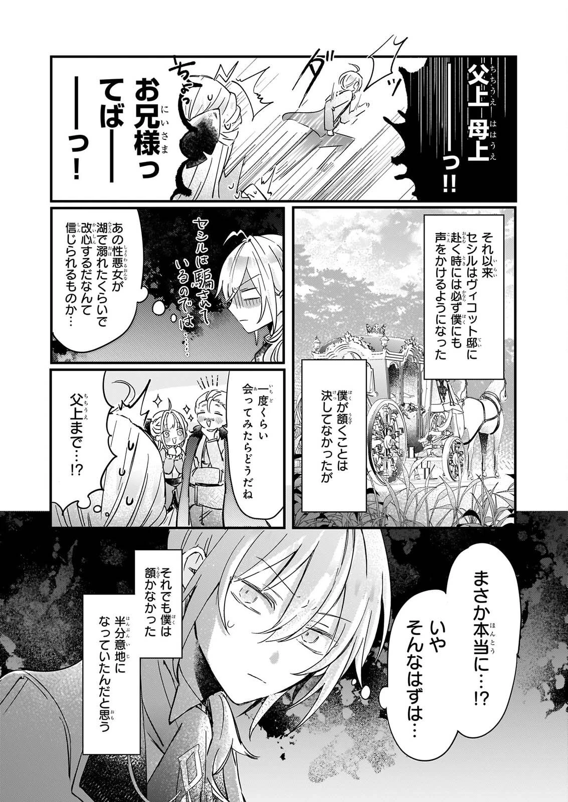 ライセット！ ～転生令嬢による異世界ハーブアイテム革命～ 第7話 - 6