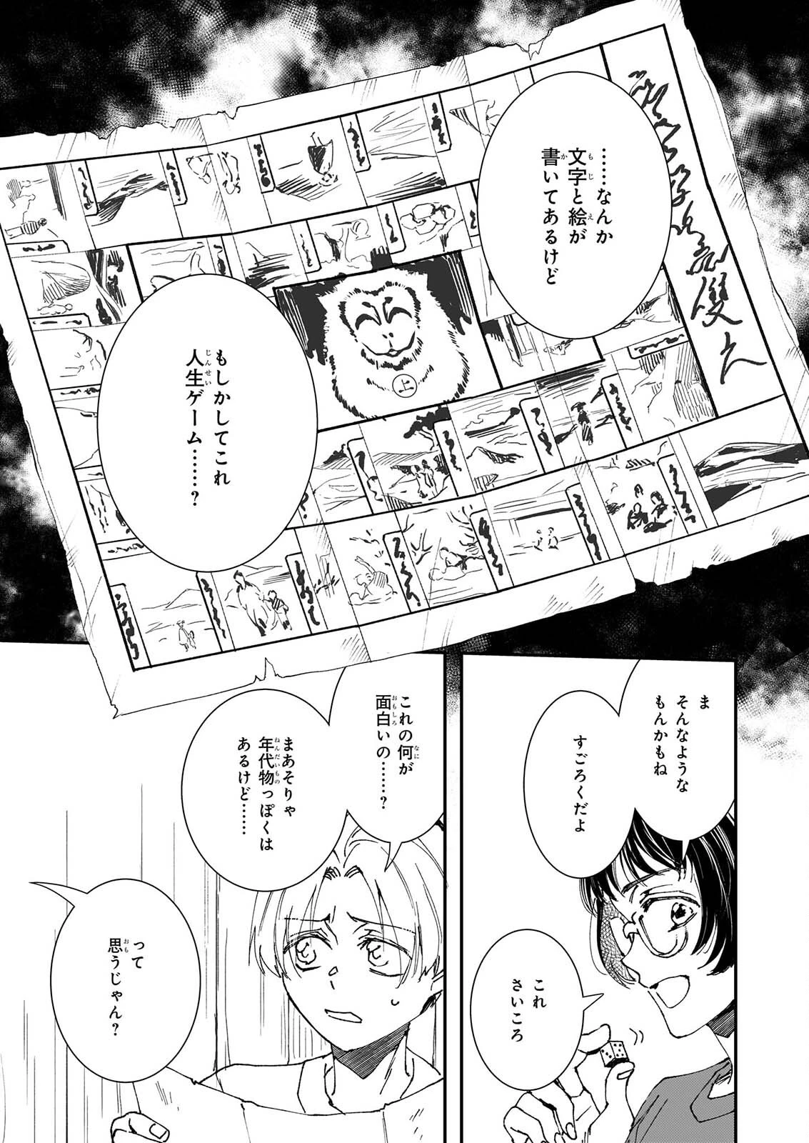 極楽に至る忌門 第22話 - 19