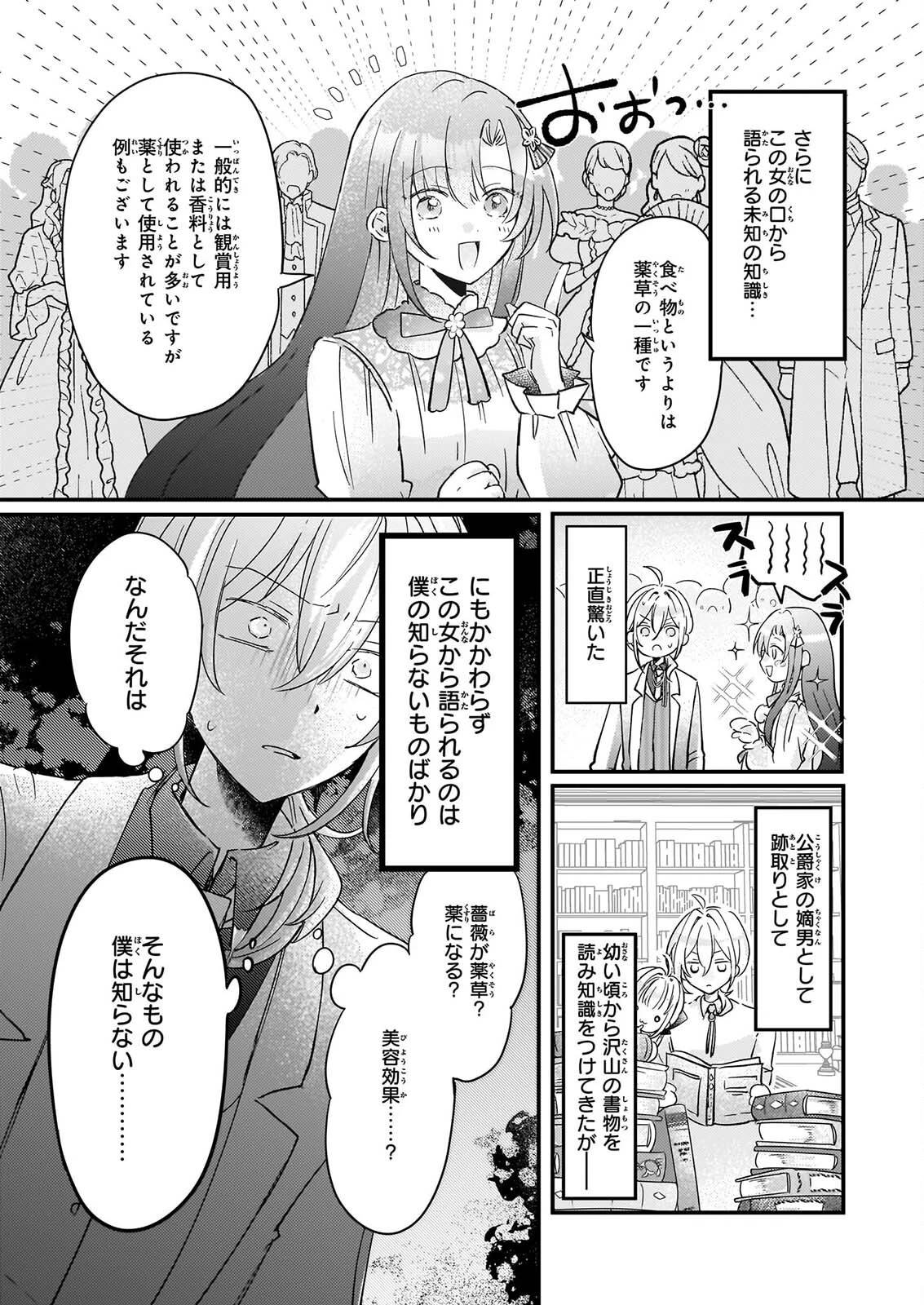 ライセット！ ～転生令嬢による異世界ハーブアイテム革命～ 第8話 - 7