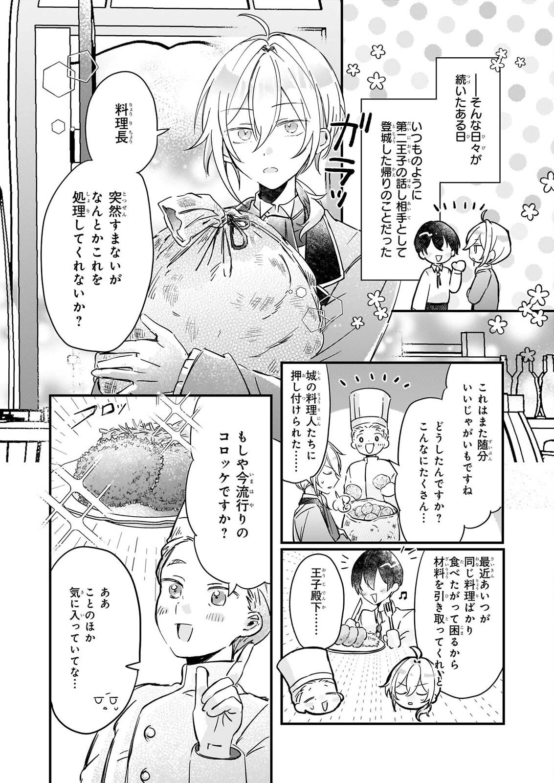 ライセット！ ～転生令嬢による異世界ハーブアイテム革命～ 第7話 - 7
