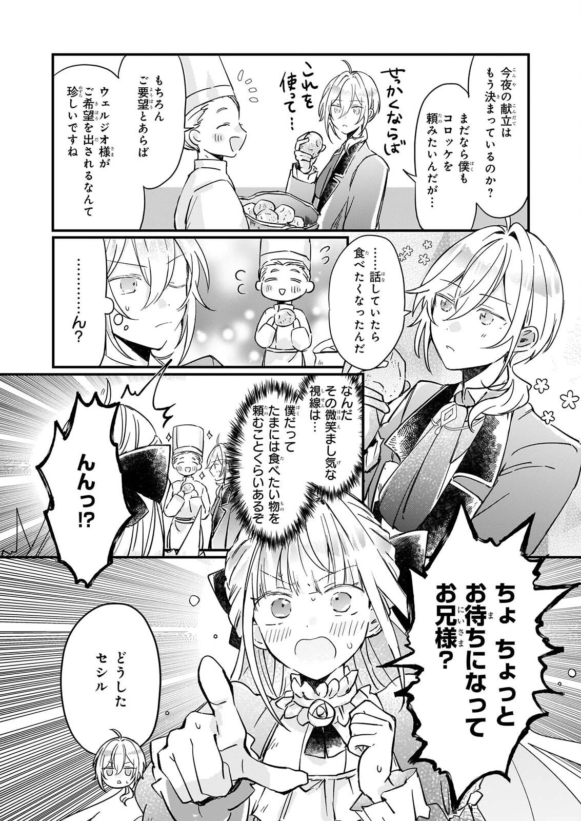 ライセット！ ～転生令嬢による異世界ハーブアイテム革命～ 第7話 - 8